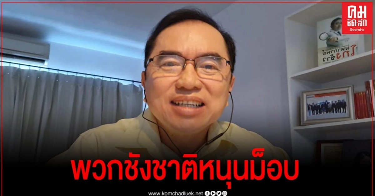 "หมอวรงค์"ซัด พวกนักการเมืองชังชาติ อยู่เบื้องหลังม็อบ