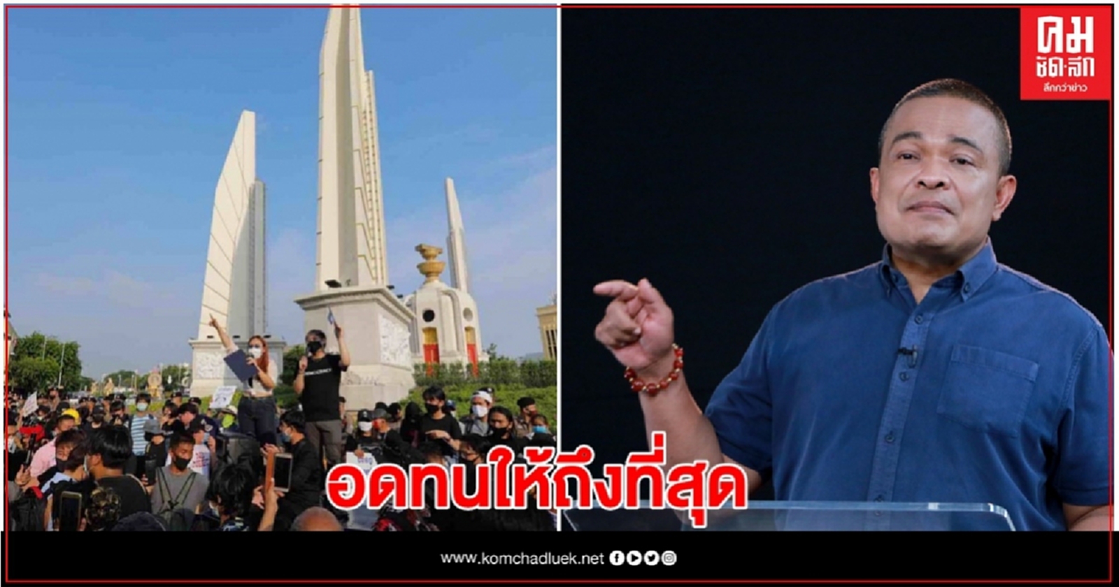 "ตู่ จตุพร" เตือนทั้งฝ่ายรัฐและนักศึกษาใช้ความอดทนกันให้ถึงที่สุด