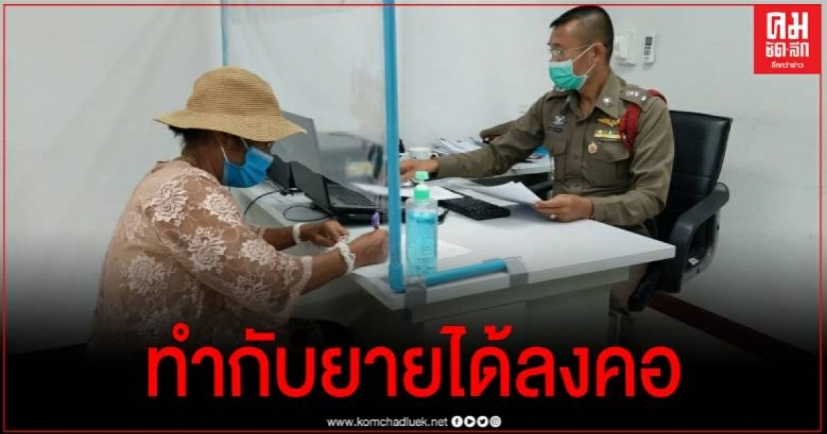 อนาถใจ ยายวัย 66 ถูกหนุ่มใหญ่อารมณ์เปลี่ยวขืนใจกลางทุ่งนา ตำรวจรวบทันควัน