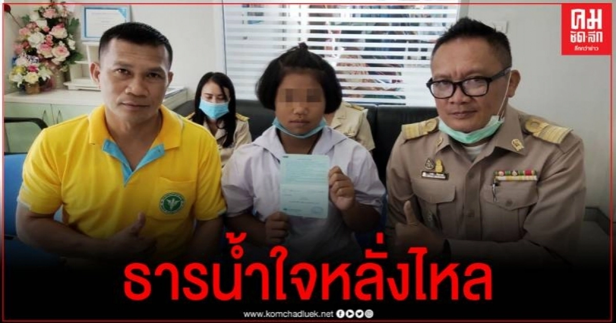 ธารน้ำใจหลั่งไหลช่วย ด.ญ.ป.6 กตัญญูพาแม่พิการตาบอด ไปดูแลที่โรงเรียน (ชมคลิป) ธารน้ำใจหลั่งไหลช่วย ด.ญ.ป.6 กตัญญูพาแม่พิการตาบอด ไปดูแลที่โรงเรียน (ชมคลิป)