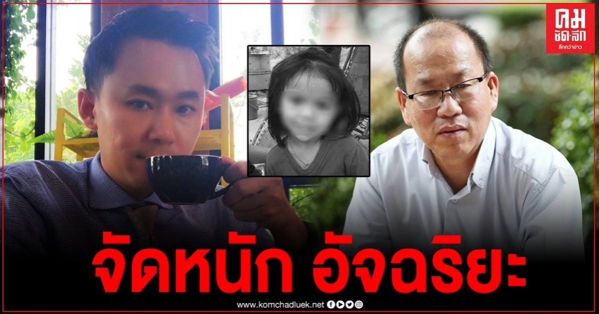 "ทนายตั้ม"จัดหนัก แจ้งความเอาผิด "อัจฉริยะ" นำภาพศพน้องชมพู่ที่เป็นความลับมาไลฟ์สดเผยแพร่ 