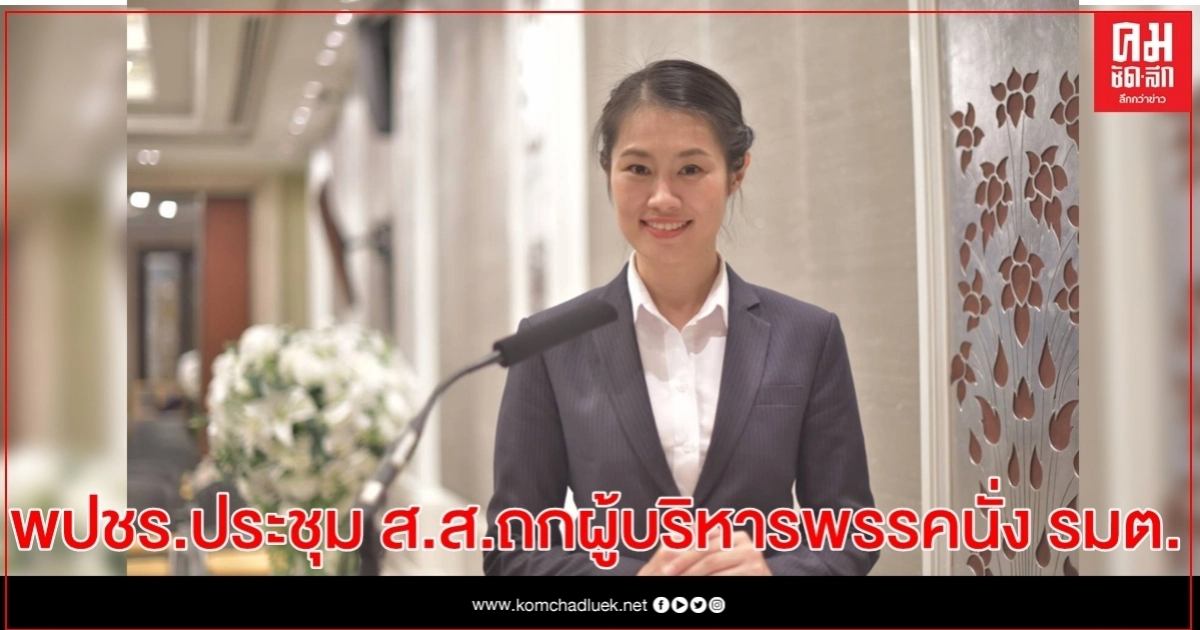 พลังประชารัฐ ประชุม ส.ส.พรุ่งนี้ ถก กก.บห. นั่ง รมต.