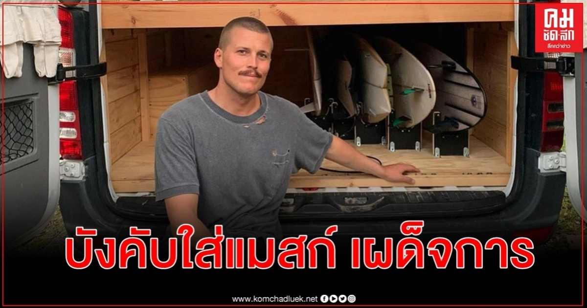 นักร้องดังออสซี่เทียบบังคับใส่แมสก์ กับเผด็จการคอมมิวนิสต์ นักร้องดังออสซี่เทียบบังคับใส่แมสก์ กับเผด็จการคอมมิวนิสต์