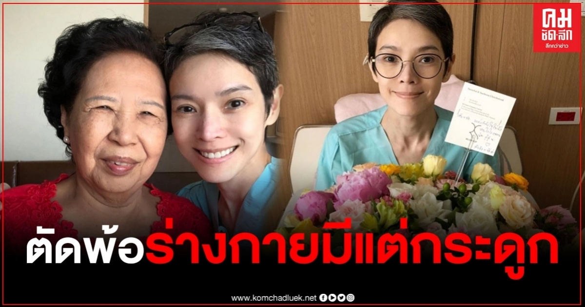 นิ้ง กุลสตรี อัปเดตอาการล่าสุด ปวดตัวจนต้องฉีดมอร์ฟีน 3 เข็ม นิ้ง กุลสตรี อัปเดตอาการล่าสุด ปวดตัวจนต้องฉีดมอร์ฟีน 3 เข็ม
