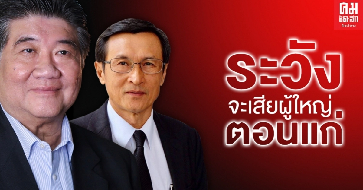 "แรมโบ้"ถาม "อ้วน - อ๋อย" ต้องการปชต.อย่างแท้จริง หรือมีนัยยะทางการเมืองแอบแฝง