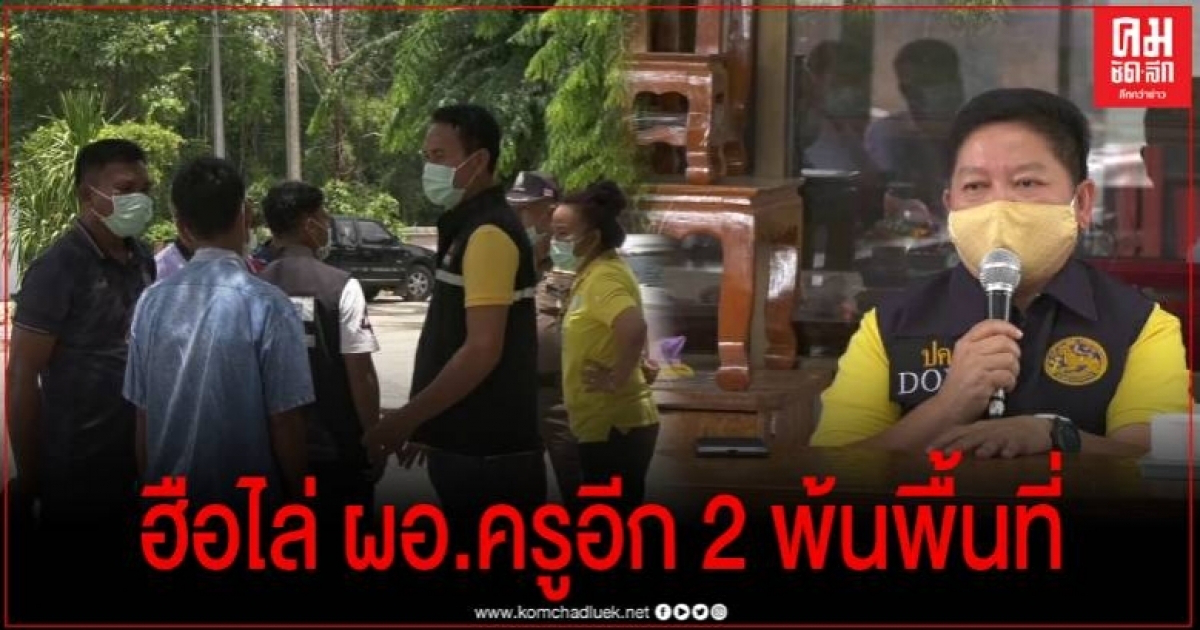 ชาวบ้าน 5 หมู่ฮือไล่ ผอ. ครูอีก 2 ออกจากพื้นที่ หลังช่วยครูพละที่ล่วงละเมิดเด็กป.6 ชาวบ้าน 5 หมู่ฮือไล่ ผอ. ครูอีก 2 ออกจากพื้นที่ หลังช่วยครูพละที่ล่วงละเมิดเด็กป.6