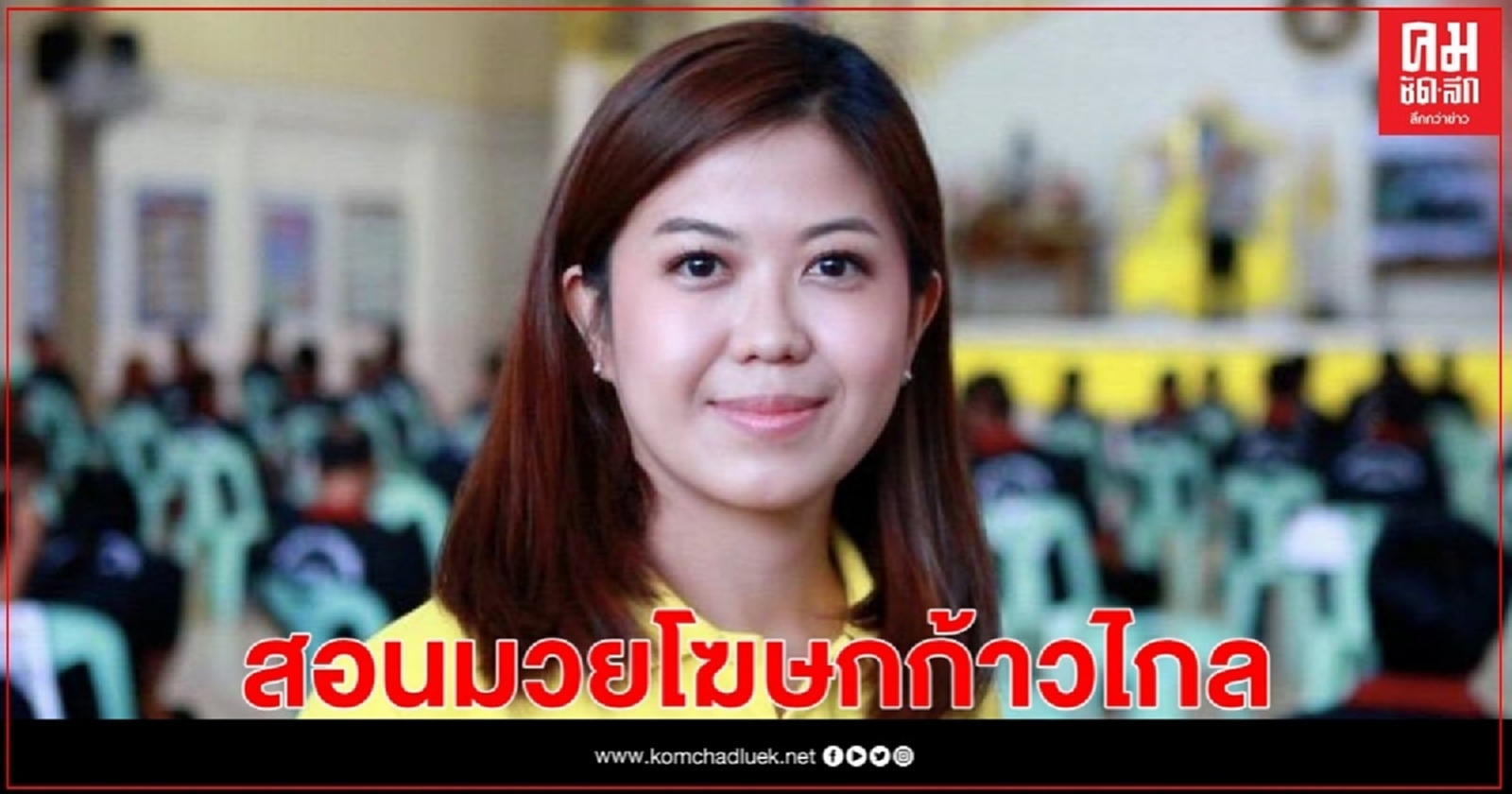"ทิพานัน" สอนมวยโฆษกก้าวไกลสร้างข่าวบิดเบือน 