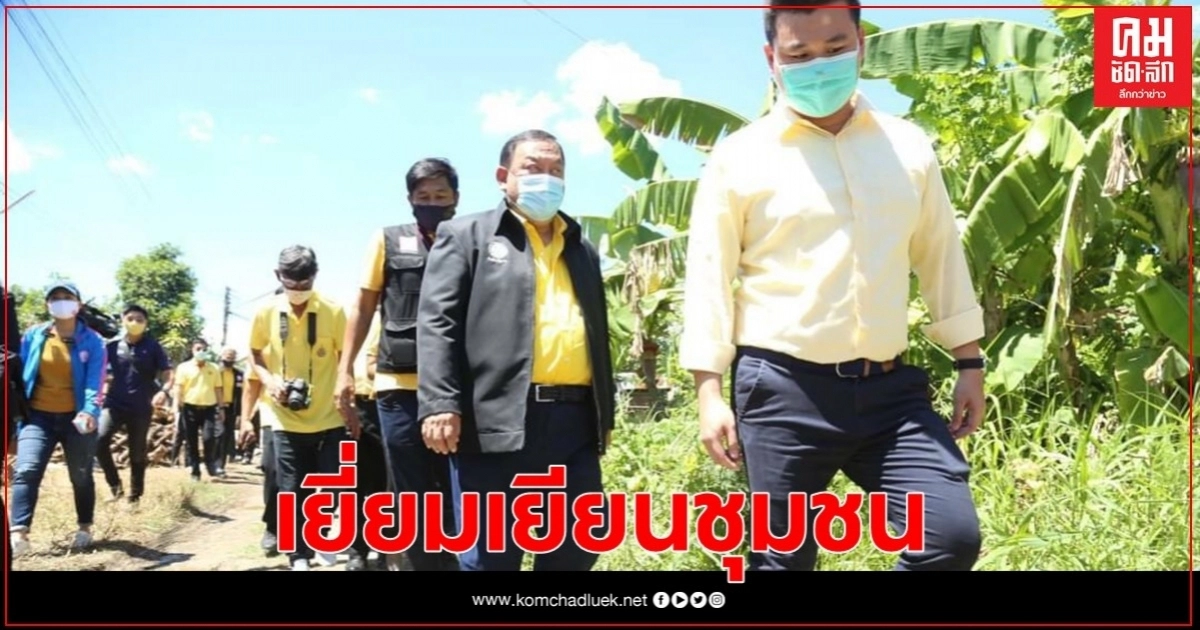 "จุติ" เยี่ยมเยียนช่วยกลุ่มเปราะบาง จ. นครปฐม ย้ำจ่ายเยียวยาครั้งเดียว 3,000 บาท 20 ก.ค.นี้ "จุติ" เยี่ยมเยียนช่วยกลุ่มเปราะบาง จ. นครปฐม ย้ำจ่ายเยียวยาครั้งเดียว 3,000 บาท 20 ก.ค.นี้