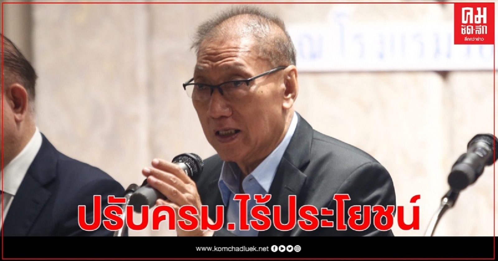 "อุดลย์"ชี้การปรับครม.ครั้งนี้ไร้ประโยชน์ เรียกร้องให้พล.อ.ประยุทธ์ลาออก 