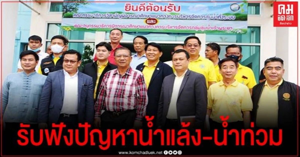 กมธ.บริหารจัดการลุ่มน้ำลงพื้นที่จ.พิจิตร หาแนวทางหนุนสร้างประตูน้ำในแม่น้ำน่าน