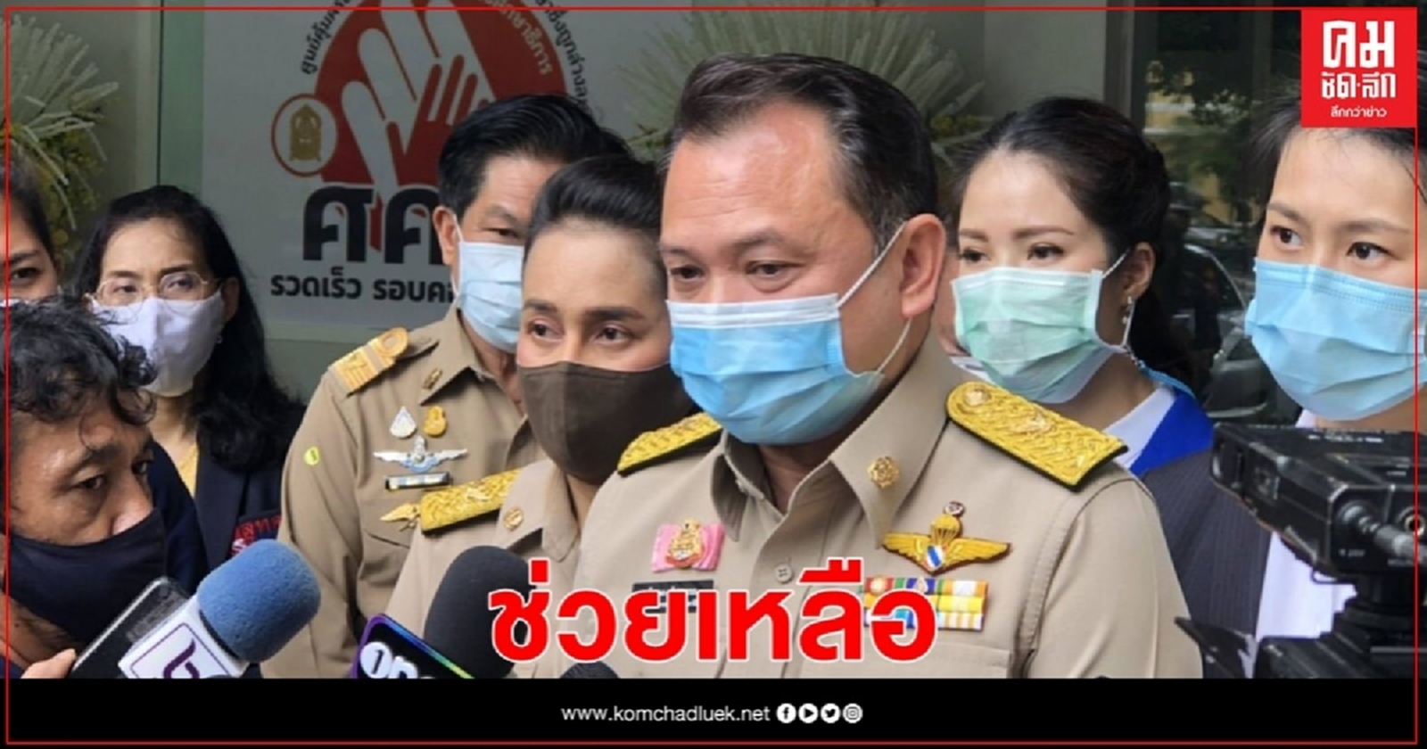 "ศธ."เปิดศูนย์คุ้มครองและช่วยเหลือ"นร.นศ."ถูกล่วงละเมิดทางเพศ 