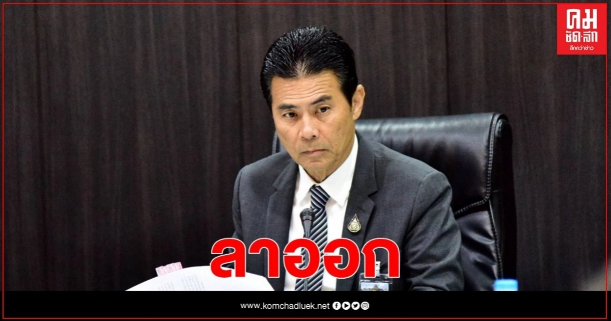 ด่วน... "เทวัญ" แถลงลาออกจากตำแหน่งรมต.ประจำสำนักนายกฯ 
