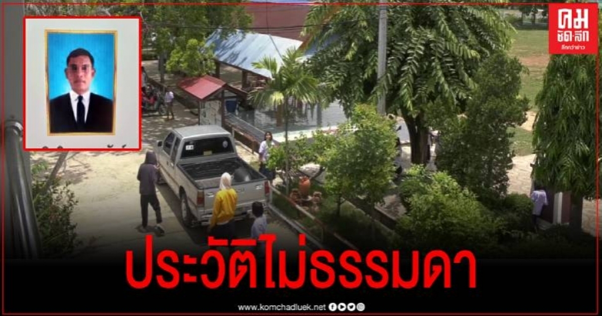 เผยประวัติครูพละไม่ธรรมดา เคยล่วงละเมิดเด็ก ป.5 แต่ดิ้นหลุดมาได้ ผอ.เคลียร์จบ เผยประวัติครูพละไม่ธรรมดา เคยล่วงละเมิดเด็ก ป.5 แต่ดิ้นหลุดมาได้ ผอ.เคลียร์จบ