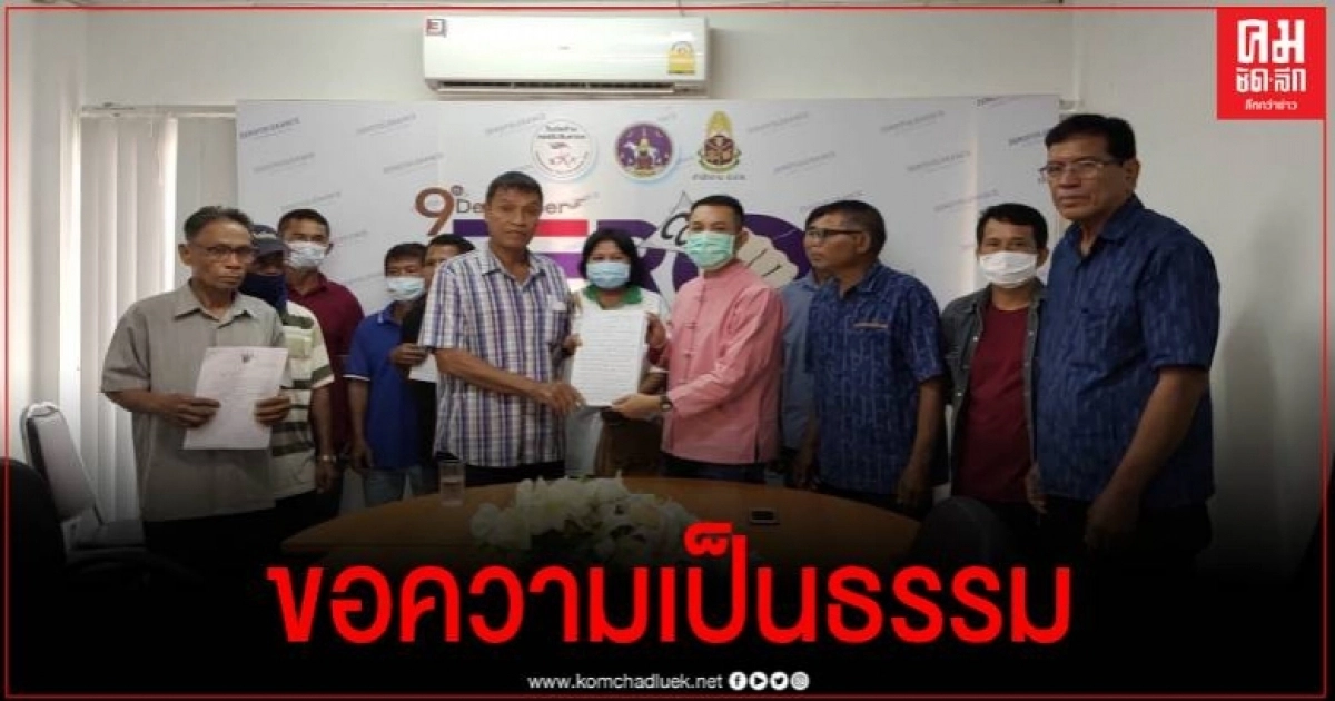ชาวบ้านผวา ถูกจนท.ปปช.ภาค 5 ข่มขู่ เข้ายื่นหนังสือขอความเป็นธรรมต่อ ปปช.จังหวัด ชาวบ้านผวา ถูกจนท.ปปช.ภาค 5 ข่มขู่ เข้ายื่นหนังสือขอความเป็นธรรมต่อ ปปช.จังหวัด