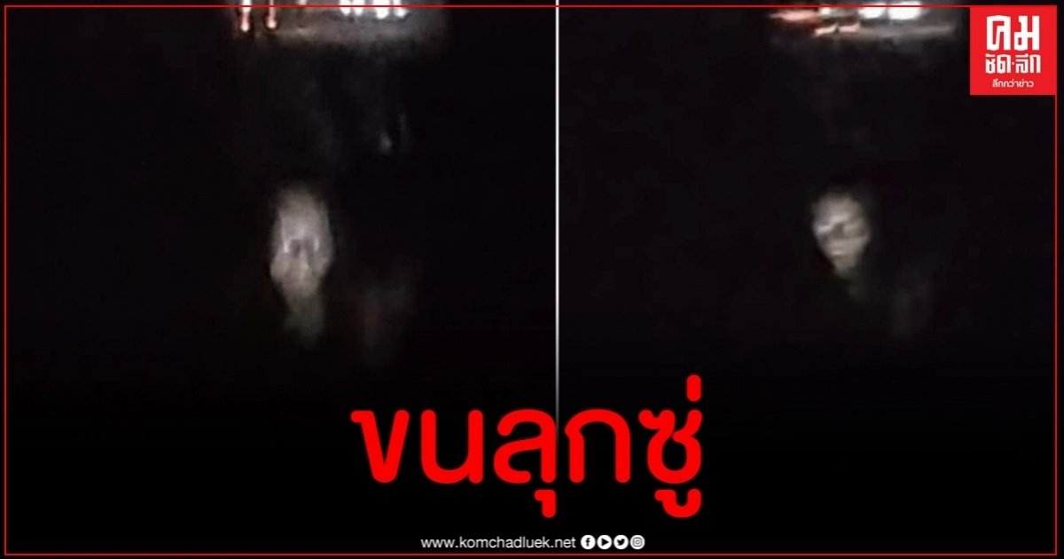 หนุ่มนั่งรถกลับต่างจังหวัดก่อนเจอภาพชวนหลอน ขาสั่นทำไรไม่ถูก หนุ่มนั่งรถกลับต่างจังหวัดก่อนเจอภาพชวนหลอน ขาสั่นทำไรไม่ถูก