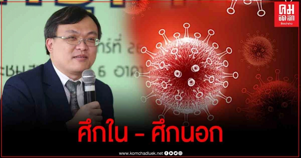 "หมอธีระ" ห่วงไทยเสี่ยงระบาดโควิด-19 รอบใหม่ เจอทั้ง"ศึกใน-ศึกนอก" 
