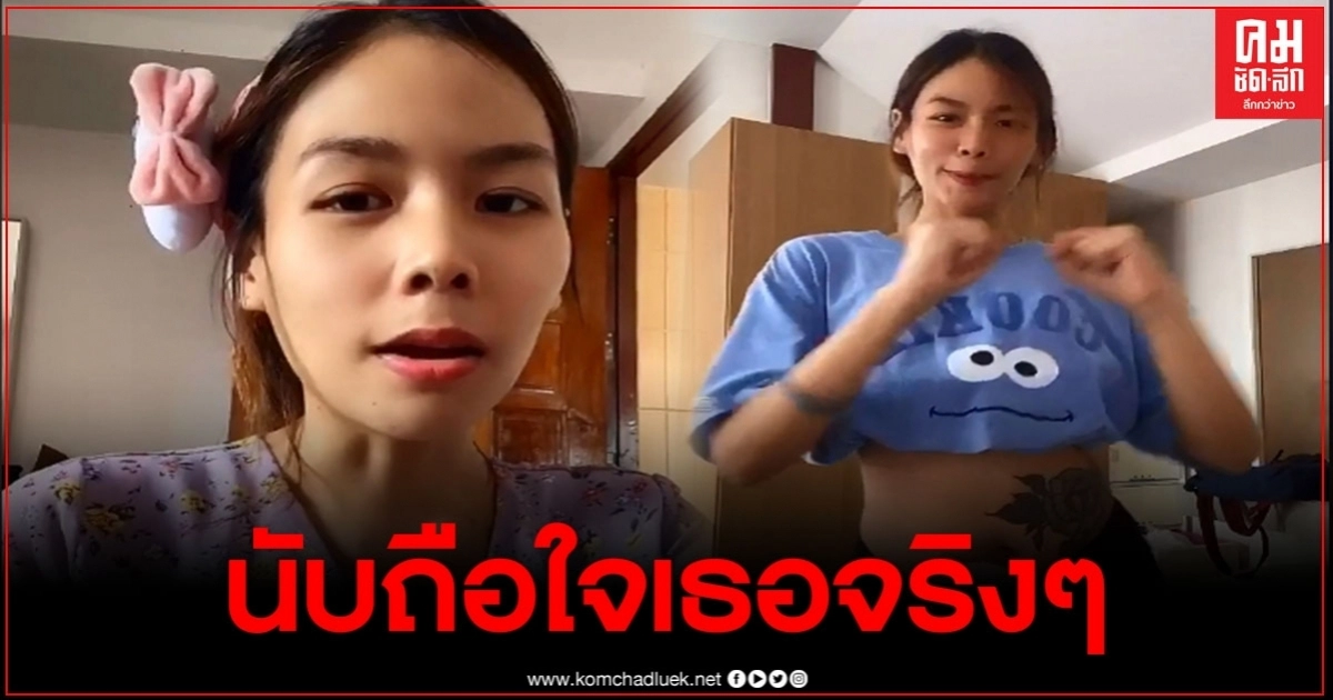 สาวป่วยเป็นระเร็งระยะสุดท้าย เต้นเพลงในติ๊กตอก ด้วยสีหน้าที่มีความสุข สาวป่วยเป็นระเร็งระยะสุดท้าย เต้นเพลงในติ๊กตอก ด้วยสีหน้าที่มีความสุข