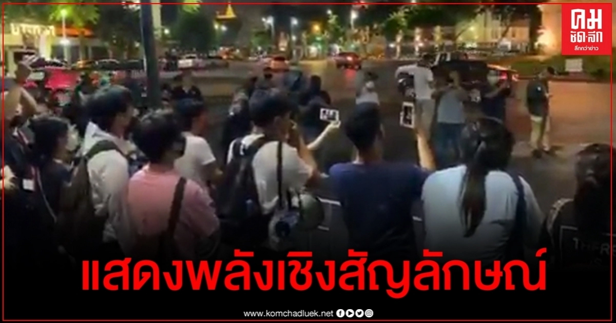 นศ.มศว.จัดกิจกรรม "ชมสวนใหม่ยาม 2 ทุ่ม" ตะโกนสวนสวยจริงๆ-ยุบสภา 10 ครั้ง นศ.มศว.จัดกิจกรรม "ชมสวนใหม่ยาม 2 ทุ่ม" ตะโกนสวนสวยจริงๆ-ยุบสภา 10 ครั้ง