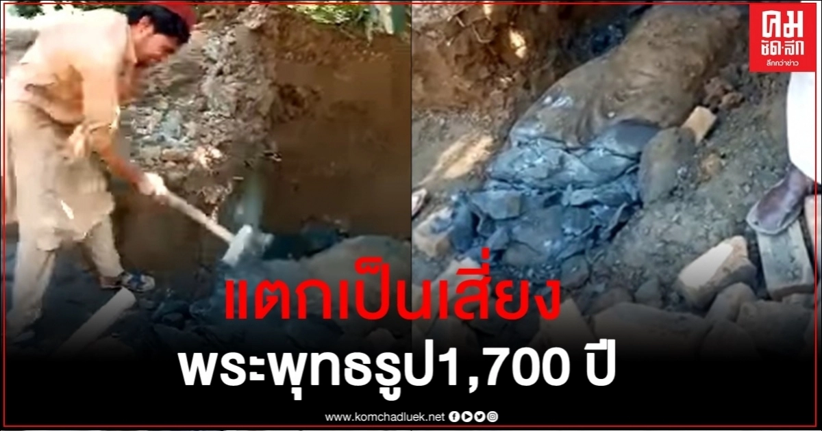 ประเมินค่ามิได้ รวบมือทุบทำลายพระพุทธรูปโบราณคันธาระ อายุไม่ต่ำกว่า 1,700 ปี 