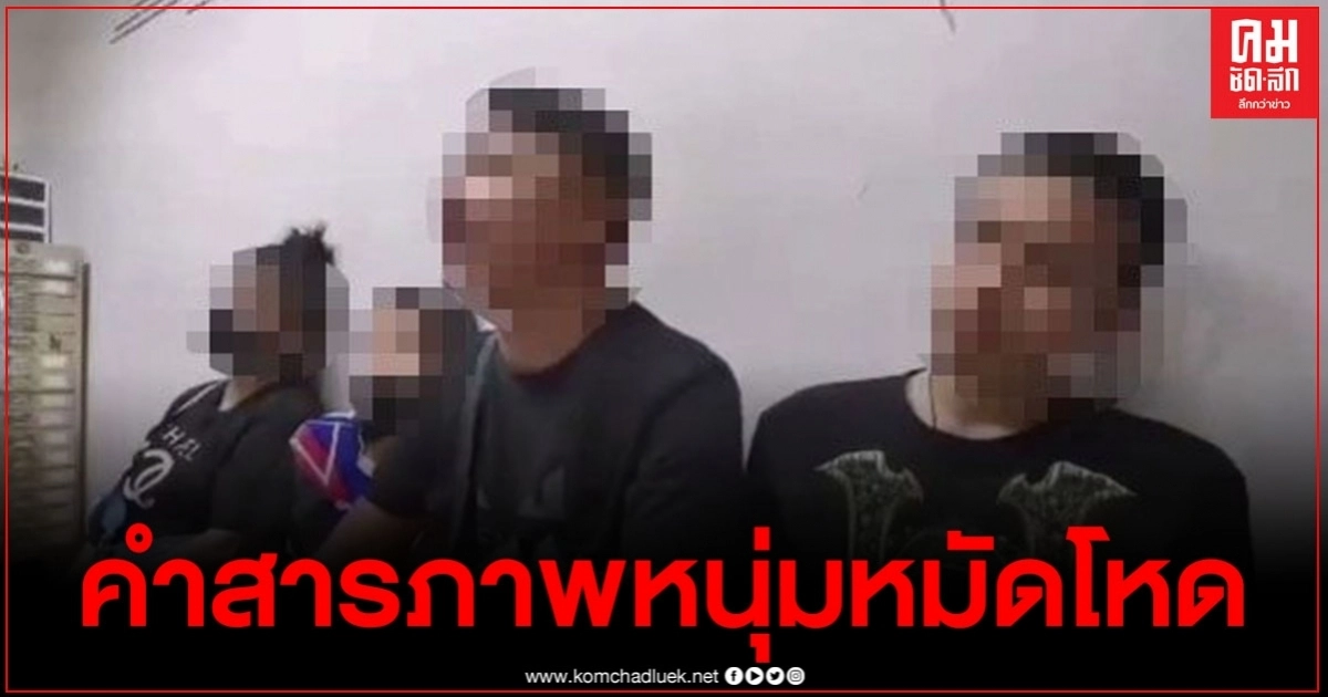 เปิดคำสารภาพหนุ่มหมัดโหดชกหน้าหมอ เผยฉุนที่บอกว่าเพื่อนเสียชีวิต เปิดคำสารภาพหนุ่มหมัดโหดชกหน้าหมอ เผยฉุนที่บอกว่าเพื่อนเสียชีวิต