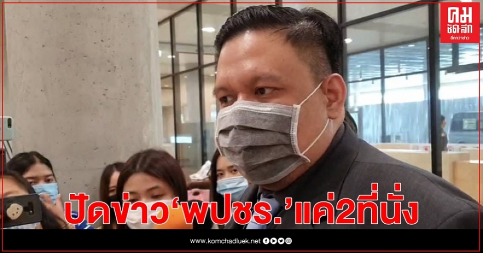 "ไผ่ ลิกค์"ปฏิเสธข่าวนายกฯให้โควตาพปชร.2ที่นั่ง 