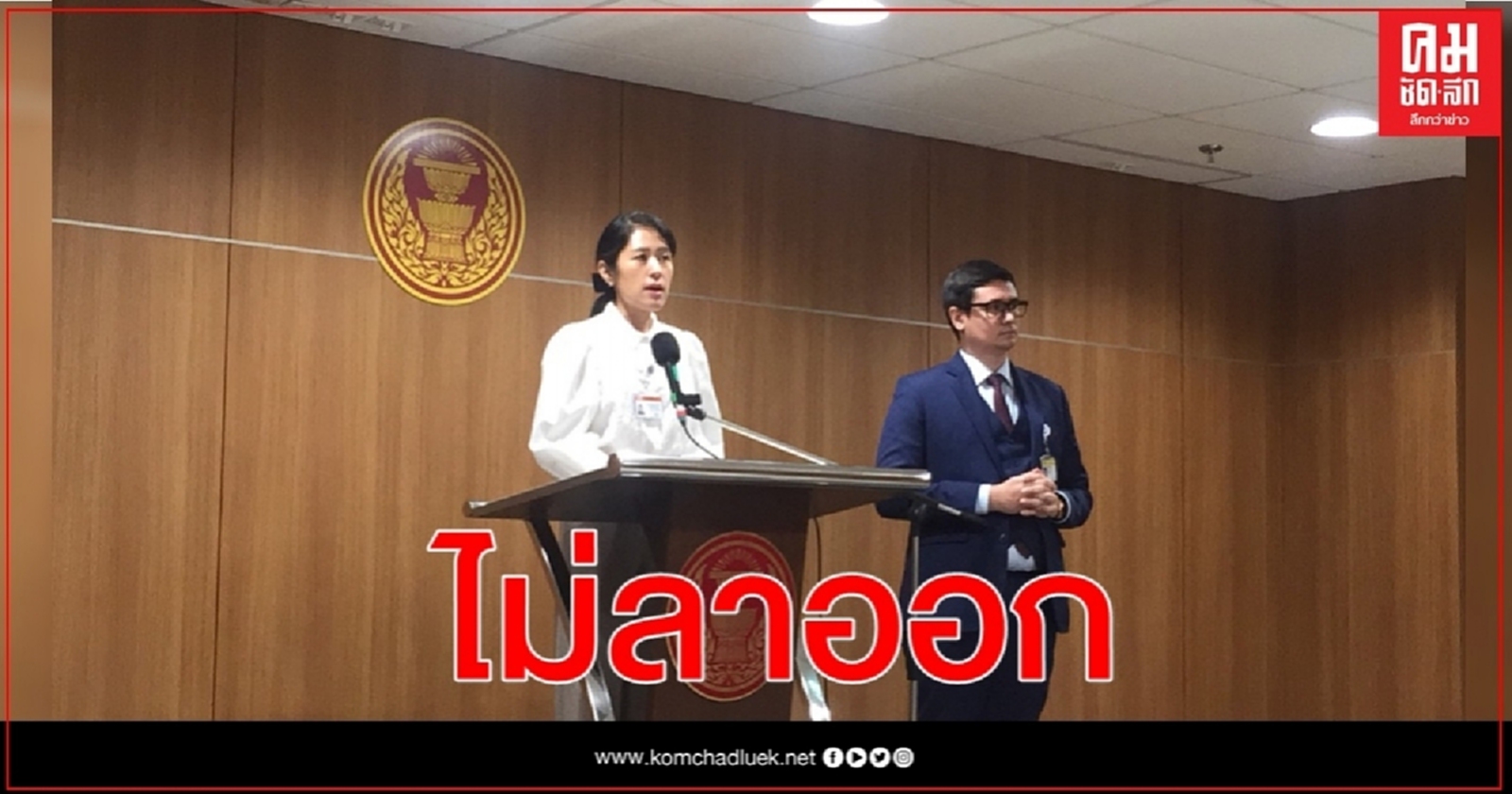 "ช่อ" ลั่นไม่เซ็นใบลาออกที่ปรึกษากรรมาธิการกฎหมาย