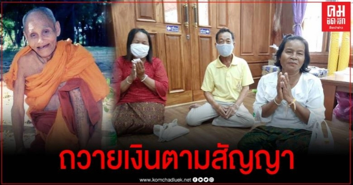 ป้าชาวสุรินทร์ ดวงเฮงรับโชค 12 ล้าน เข้ากราบหลวงปู่สรวง ถวายเงินตามสัญญา (ชมคลิป) ป้าชาวสุรินทร์ ดวงเฮงรับโชค 12 ล้าน เข้ากราบหลวงปู่สรวง ถวายเงินตามสัญญา (ชมคลิป)