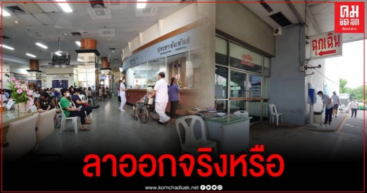 ลือหึ่ง ว่อนโซเชียล แพทย์หญิงที่ถูกทำร้ายร่างกายลาออกแล้ว ด้านโรงพยาบาลเร่งชี้แจง ลือหึ่ง ว่อนโซเชียล แพทย์หญิงที่ถูกทำร้ายร่างกายลาออกแล้ว ด้านโรงพยาบาลเร่งชี้แจง