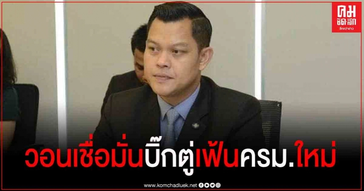  "ธนกร" วอนคนไทยเชื่อมั่น"บิ๊กตู่" เฟ้น "ครม." ใหม่ 