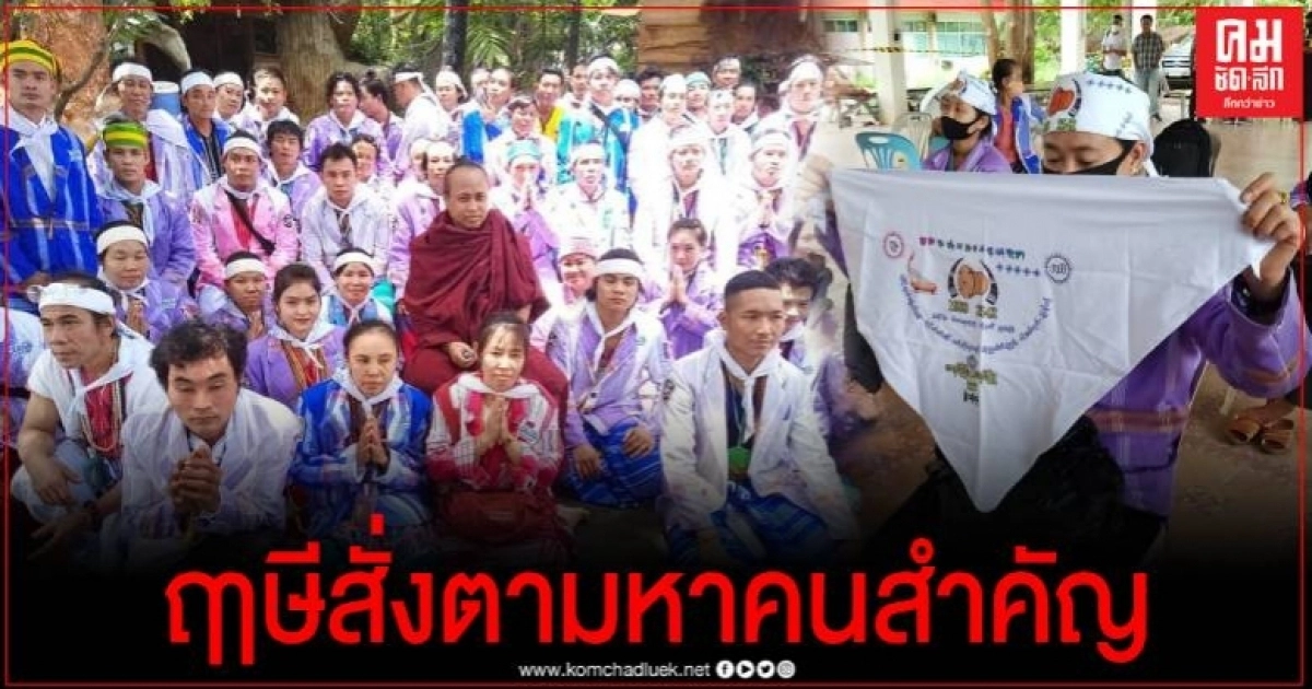 รวบกระเหรี่ยง 21 คน ลักลอบเข้าเมือง อ้างฤาษีให้มาตามหาบุคคลสำคัญ