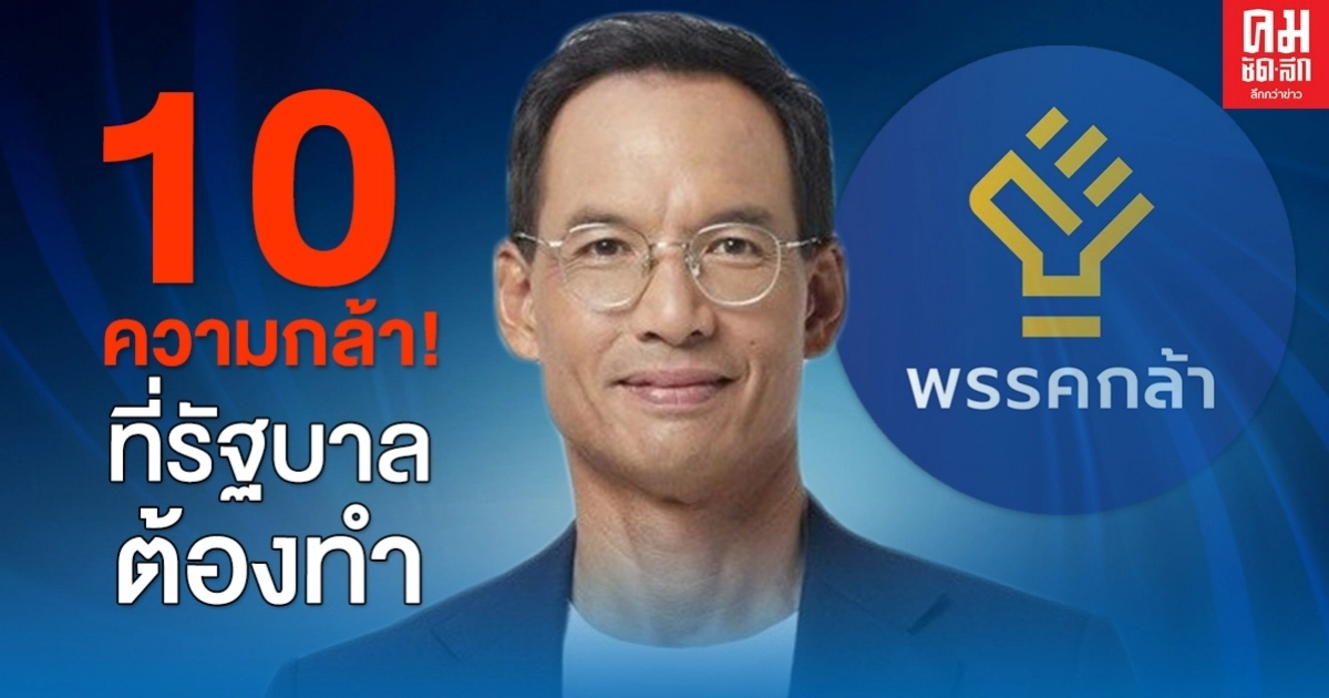 "กรณ์" ชี้ปรับครม. ประชาชนต้องได้ประโยชน์