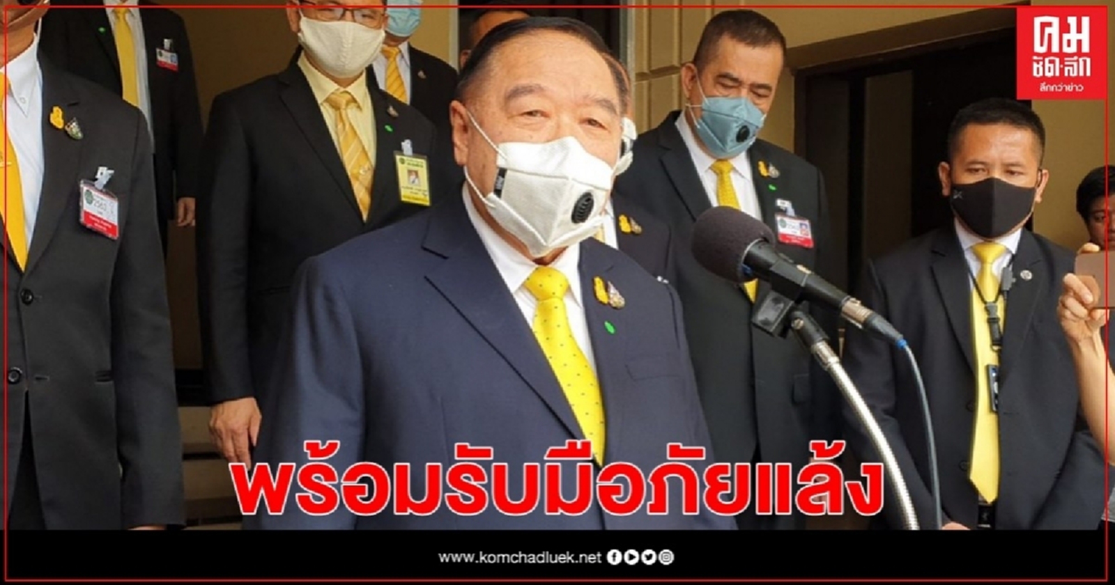 "บิ๊กป้อม" เตรียมพร้อมรับมือภัยแล้ง จัดเก็บน้ำฤดูฝนสำรองใช้แล้ว 