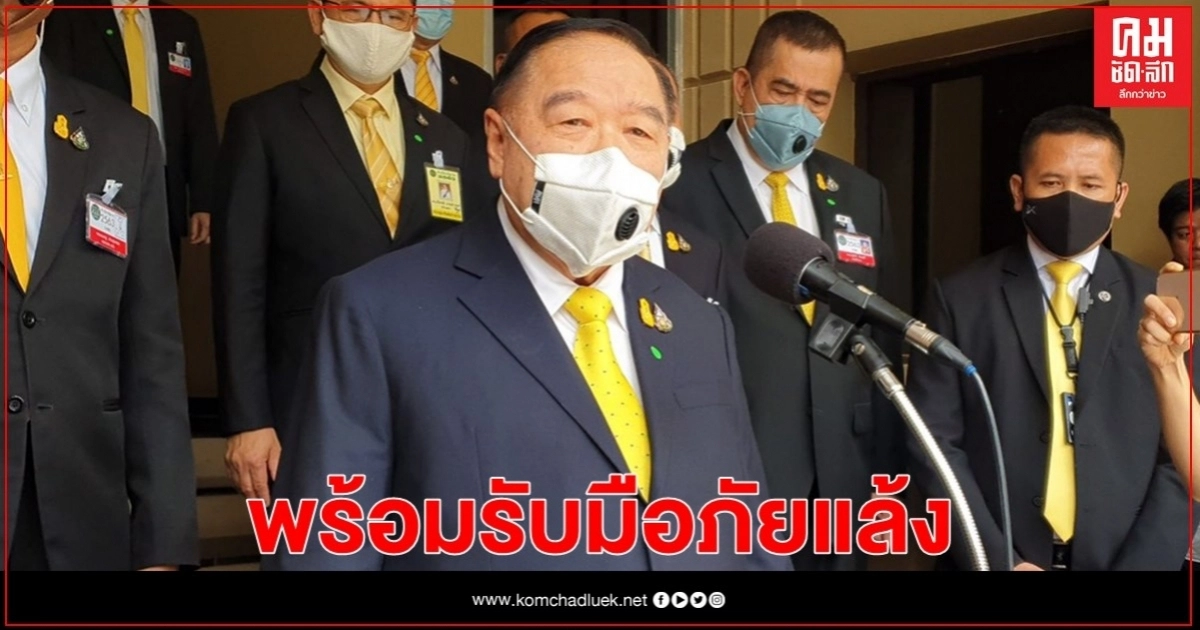 "บิ๊กป้อม" เตรียมพร้อมรับมือภัยแล้ง จัดเก็บน้ำฤดูฝนสำรองใช้แล้ว 