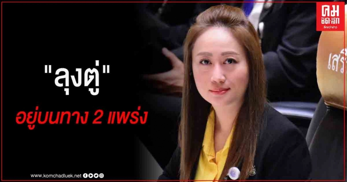 "นภาพร" ชี้ "ลุงตู่" กำลังอยู่บนทาง 2 แพร่ง "นภาพร" ชี้ "ลุงตู่" กำลังอยู่บนทาง 2 แพร่ง