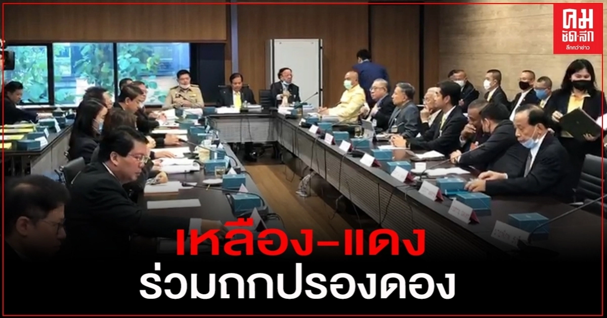 กมธ.กฎหมาย เชิญ "เหลือง-แดง" ร่วมถกปรองดอง "จตุพร" เตือนม็อบรุ่นน้อง อย่าก้าวล่วงสถาบัน 