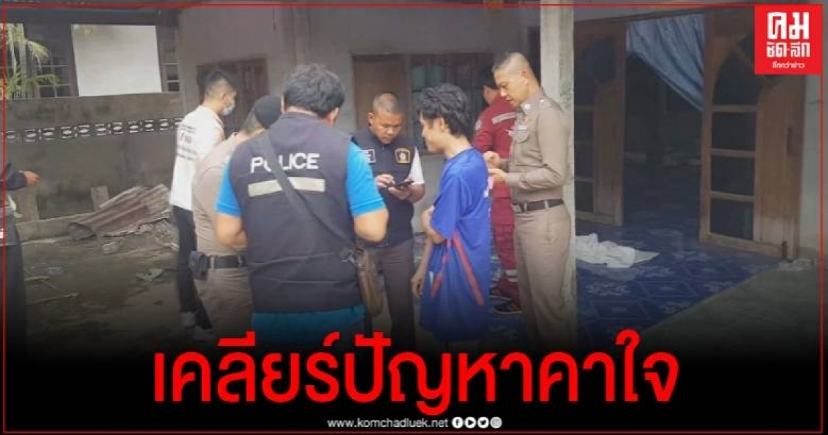อดีตสจ.แบกลูกซองเคลียร์ปัญหาคาใจเพื่อนบ้าน แค้นหาว่าลักเครื่องมือช่าง สุดท้ายคู่กรณีดับ อดีตสจ.แบกลูกซองเคลียร์ปัญหาคาใจเพื่อนบ้าน แค้นหาว่าลักเครื่องมือช่าง สุดท้ายคู่กรณีดับ