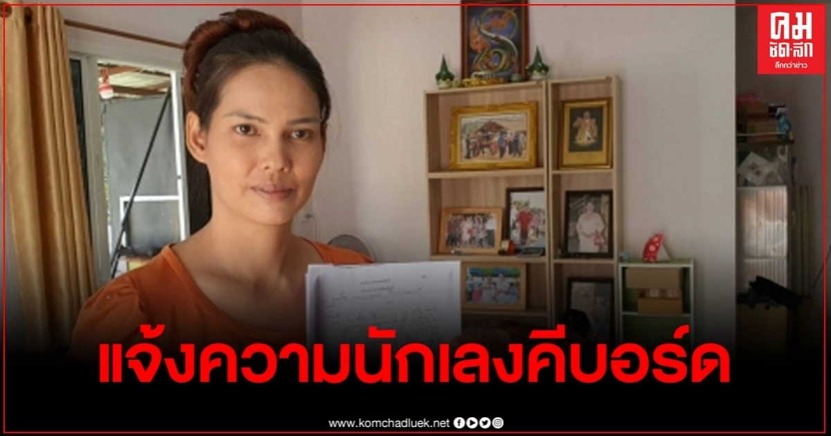 แม่น้องเนยไลฟ์สดขายสบู่ ยอดสั่งของทะลัก ด้านแม่เตรียมแจ้งความนักเลงคีบอร์ด