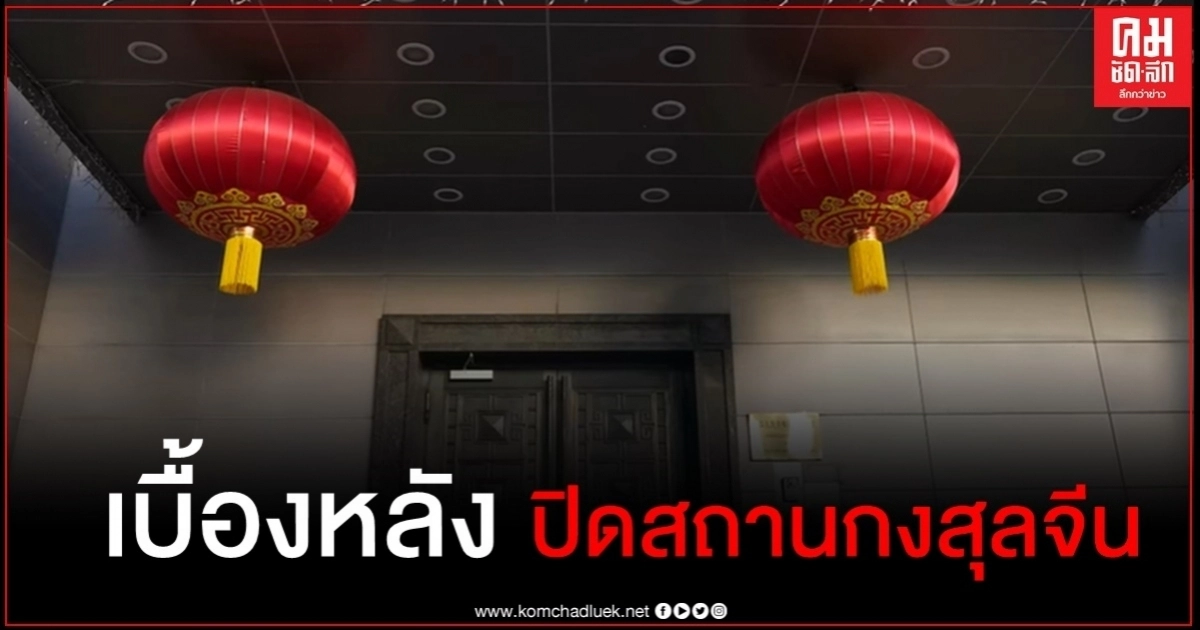 ศูนย์กลางจารกรรม..เหตุผลเบื้องหลังสหรัฐสั่งปิดสถานกงสุลจีนในฮิวสตัน ศูนย์กลางจารกรรม..เหตุผลเบื้องหลังสหรัฐสั่งปิดสถานกงสุลจีนในฮิวสตัน