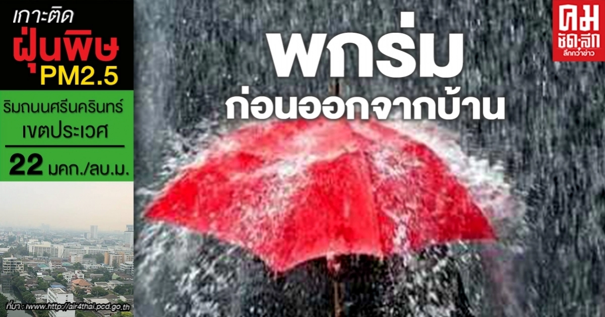 พยากรณ์อากาศเช้านี้ กทม.ชุ่มฉ่ำ - อีสาน ตะวันออก ใต้ฝนตกหนักบางแห่ง พยากรณ์อากาศเช้านี้ กทม.ชุ่มฉ่ำ - อีสาน ตะวันออก ใต้ฝนตกหนักบางแห่ง