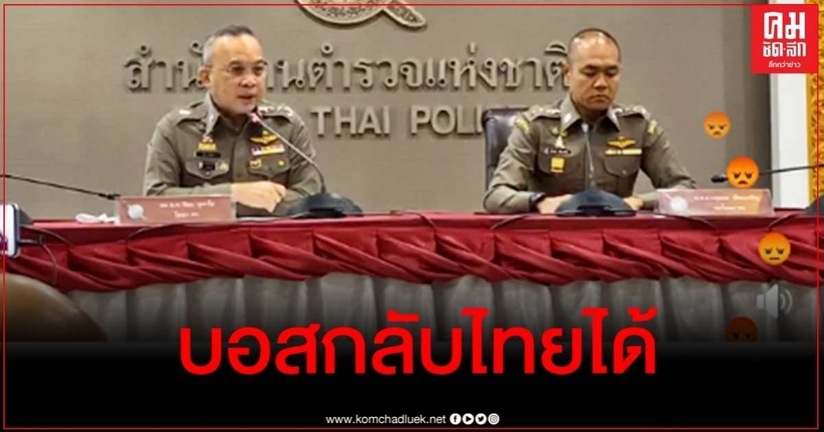 กดโกรธพรึ่บ ตร.โต้สองมาตรฐานคดี "บอส อยู่วิทยา" กลับไทยได้หลังถอนหมายจับ กดโกรธพรึ่บ ตร.โต้สองมาตรฐานคดี "บอส อยู่วิทยา" กลับไทยได้หลังถอนหมายจับ