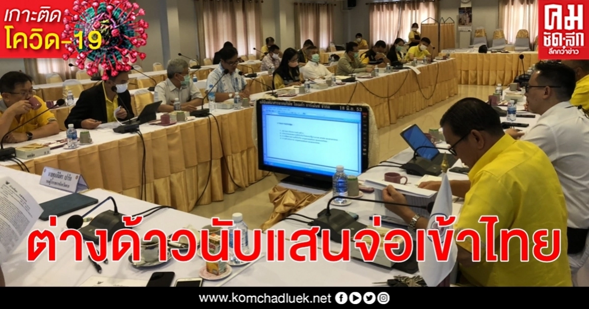 เตรียมรับมือ โควิด-19 แรงงานต่างด้าวเกินแสนจ่อเข้าไทยมาตรการต้องชัดเจน
