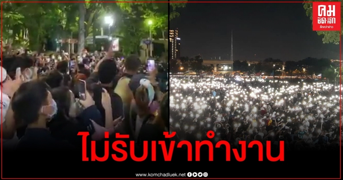 เจ้าของบริษัทลั่น จะไม่รับนักศึกษาที่ชุมนุม ก่อม็อบเข้าทำงาน เจ้าของบริษัทลั่น จะไม่รับนักศึกษาที่ชุมนุม ก่อม็อบเข้าทำงาน