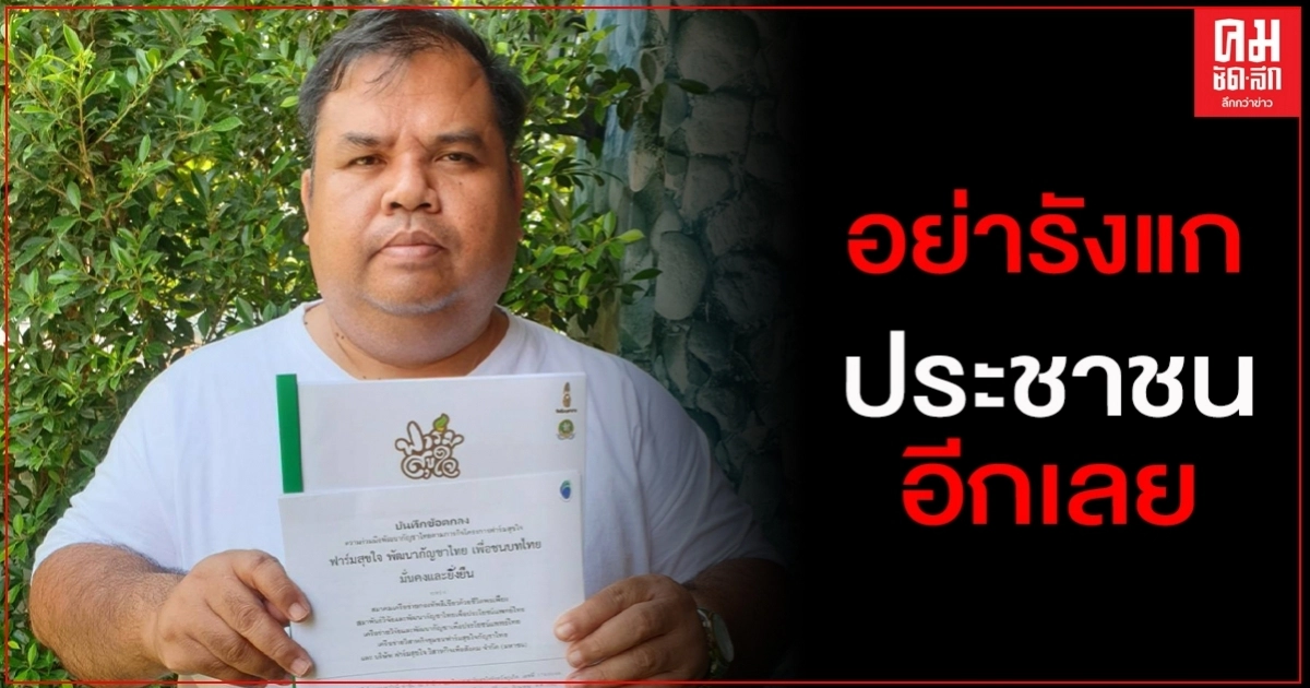 "อานนท์" ออกโรงโต้ "ศรีสุวรรณ"อย่ารังแกประชาชนอีกเลย "อานนท์" ออกโรงโต้ "ศรีสุวรรณ"อย่ารังแกประชาชนอีกเลย