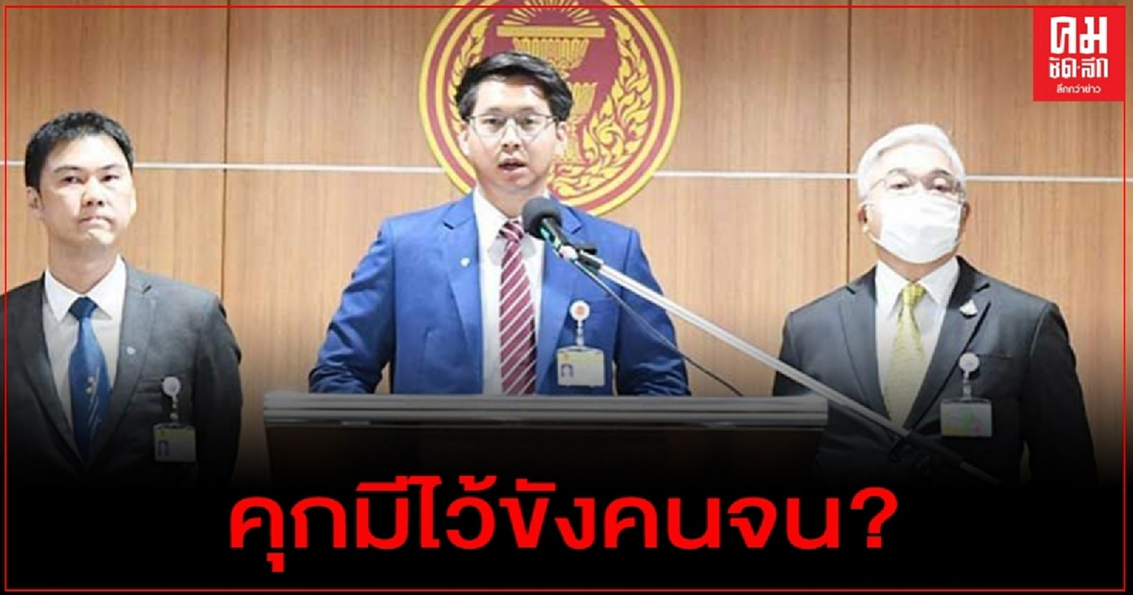 "ส.ส.ก้าวไกล" ยัน หลักฐานคดี "บอส อยู่วิทยา" กระทำผิดจริง