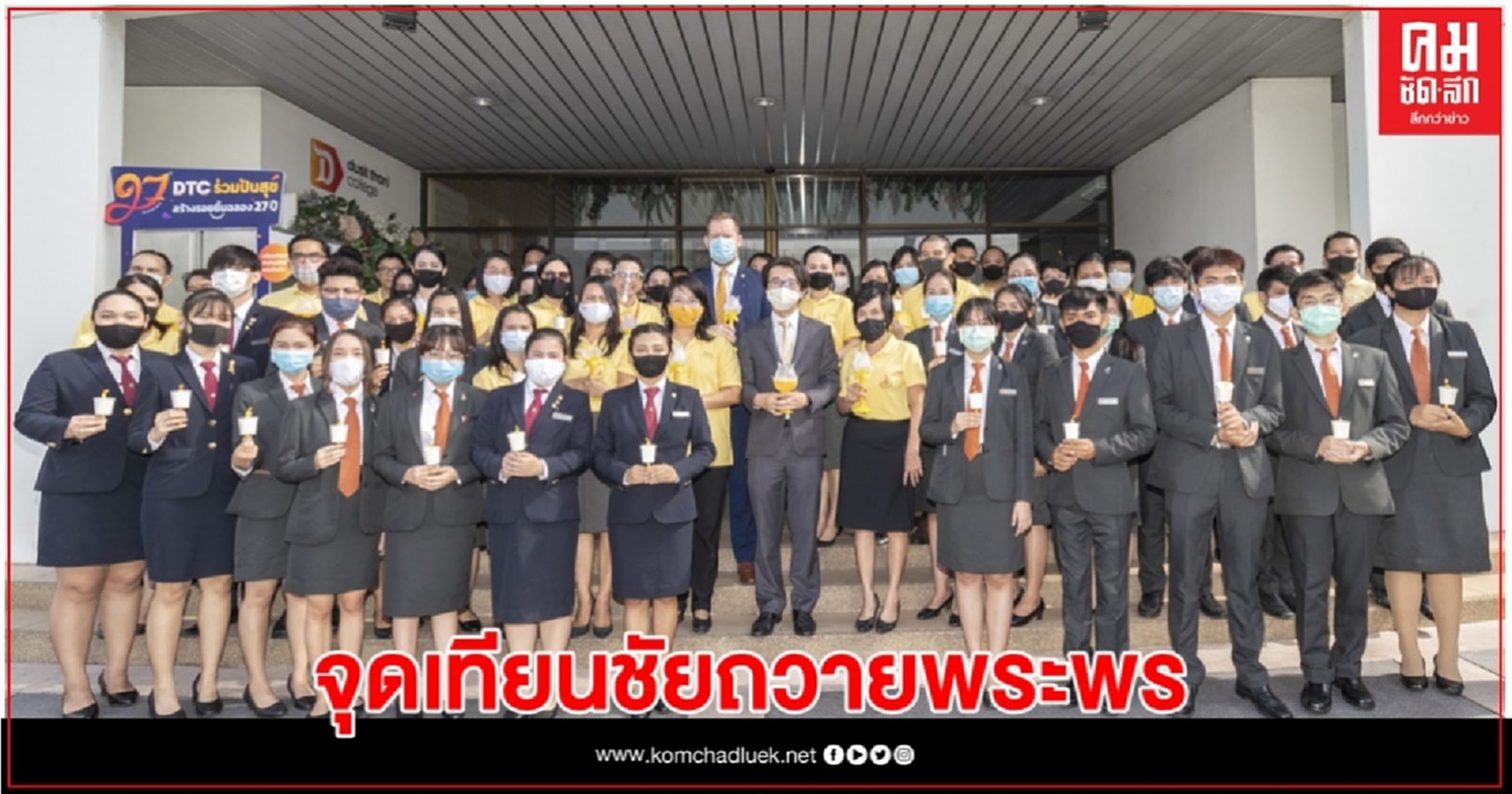 "จุดเทียนชัยถวายพระพร ในหลวง ร.10" ที่ วิทยาลัยดุสิตธานี