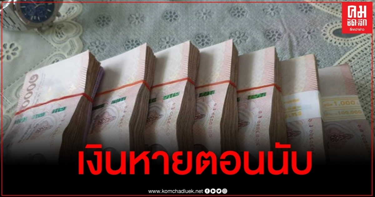 สาวฝากเงินล้านกับแบงก์ดัง พนง.นับยอดเงินขาดเกือบ 3 หมื่น จนป่านนี้เรื่องยังเงียบอยู่ สาวฝากเงินล้านกับแบงก์ดัง พนง.นับยอดเงินขาดเกือบ 3 หมื่น จนป่านนี้เรื่องยังเงียบอยู่