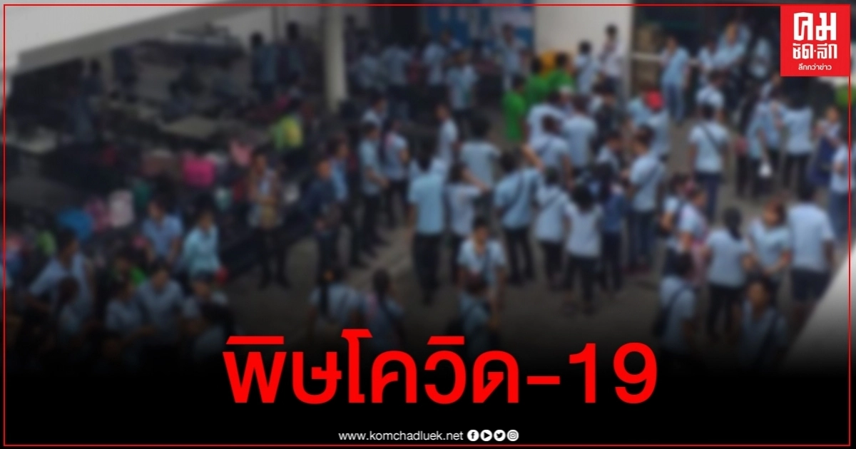 เปิดตัวเลขน่าตกใจครึ่งปีคนว่างงาน 3.3 ล้าน หวั่นทั้งปีพุ่ง 7-8 ล้าน