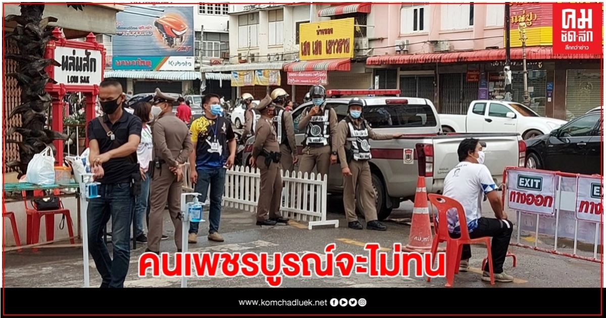 คนเพชรบูรณ์จะไม่ทน รวมตัว ขอให้รัฐบาลลาออก คนเพชรบูรณ์จะไม่ทน รวมตัว ขอให้รัฐบาลลาออก