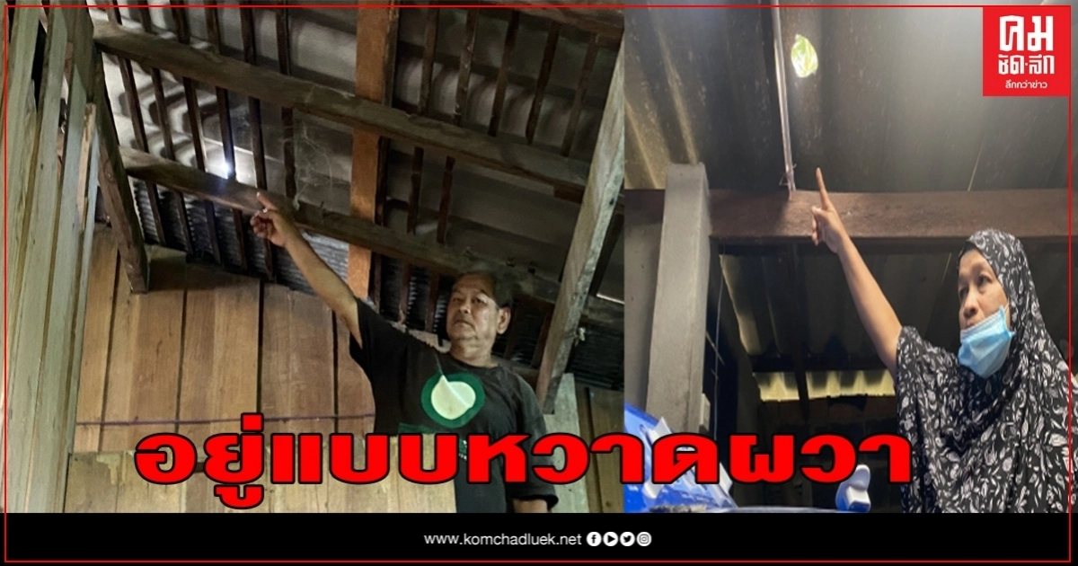 ยะลา ชาวบ้านได้รับผลกระทบจากการระเบิดหิน หวาดกลัวหินถล่มทับบ้าน เดือดร้อนนับแรมปี 