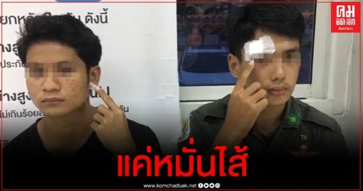 ระยองเริ่มอยู่ยาก คนร้ายก่อเหตุทำร้าย นศ. 2 รายซ้อน สาเหตุแค่มองหน้า หมั่นไส้ ระยองเริ่มอยู่ยาก คนร้ายก่อเหตุทำร้าย นศ. 2 รายซ้อน สาเหตุแค่มองหน้า หมั่นไส้